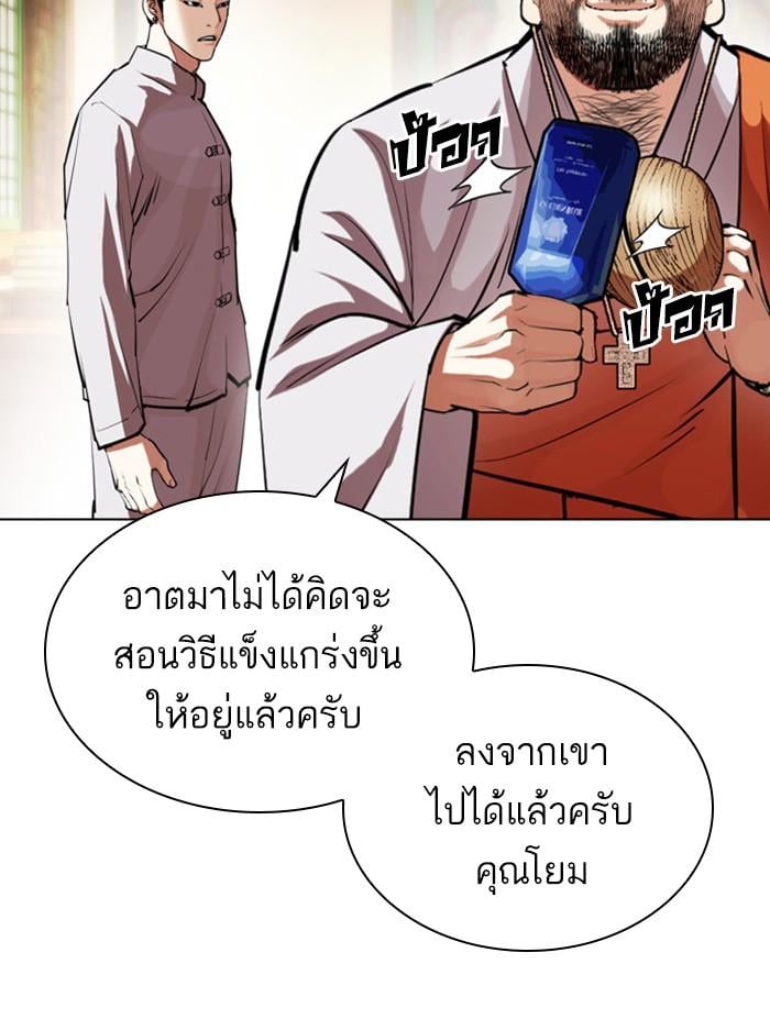Lookism ตอนที่ 404 หน้า 91