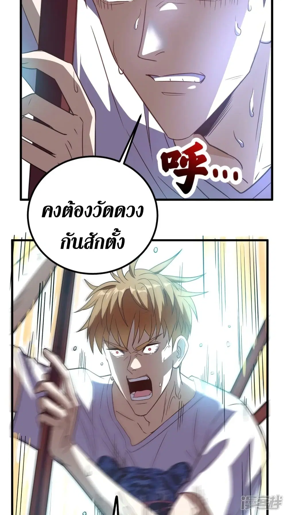Super Wechat ตอนที่ 151 หน้า 5
