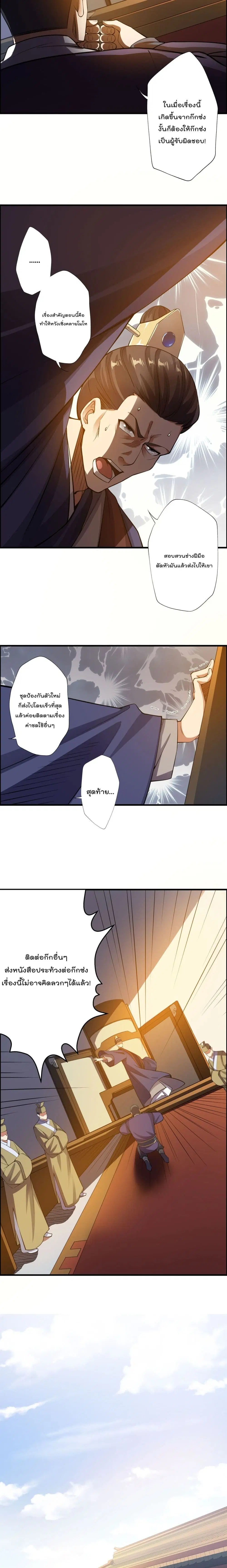 Super Warrior in Another World ตอนที่ 129 หน้า 8