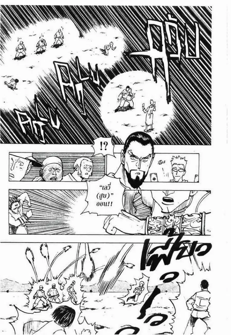 Hunter x Hunter ตอนที่ 153 หน้า 6