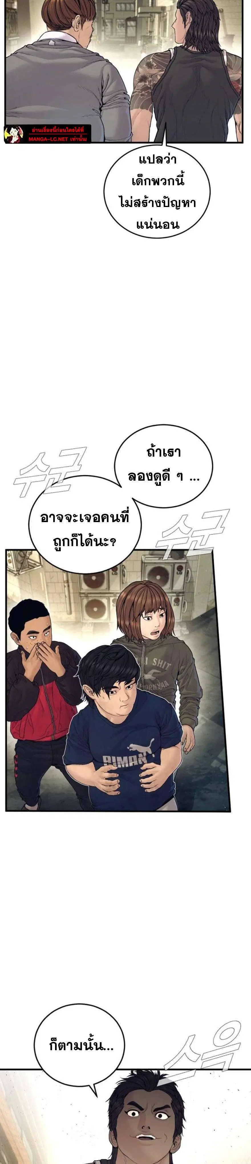 Manager Kim ตอนที่ 245 หน้า 6