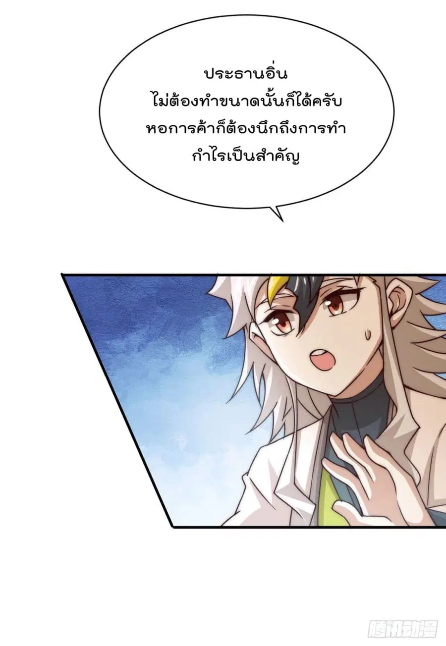 Who is your Daddy ตอนที่ 12 หน้า 26