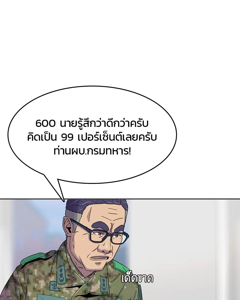 Kitchen Soldier ตอนที่ 100 หน้า 24
