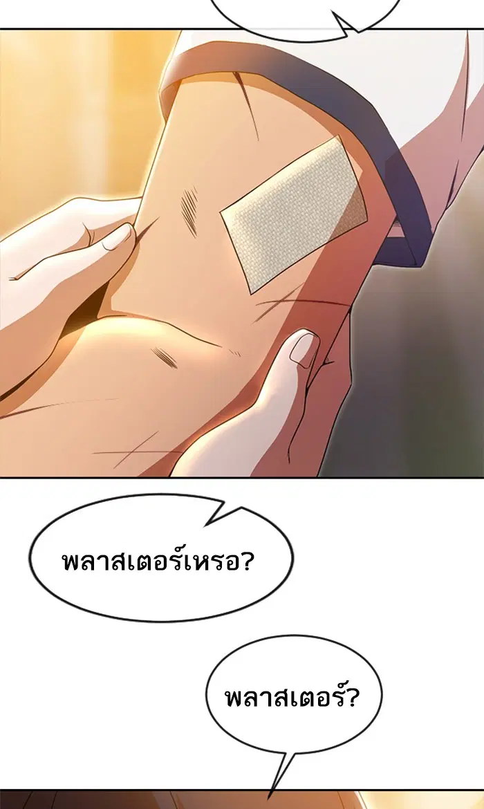 Random Chat ตอนที่ 253 หน้า 79