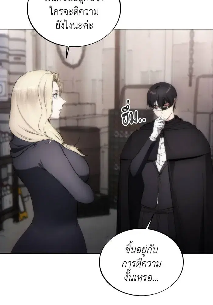 How to Live as a Villain ตอนที่ 80 หน้า 79