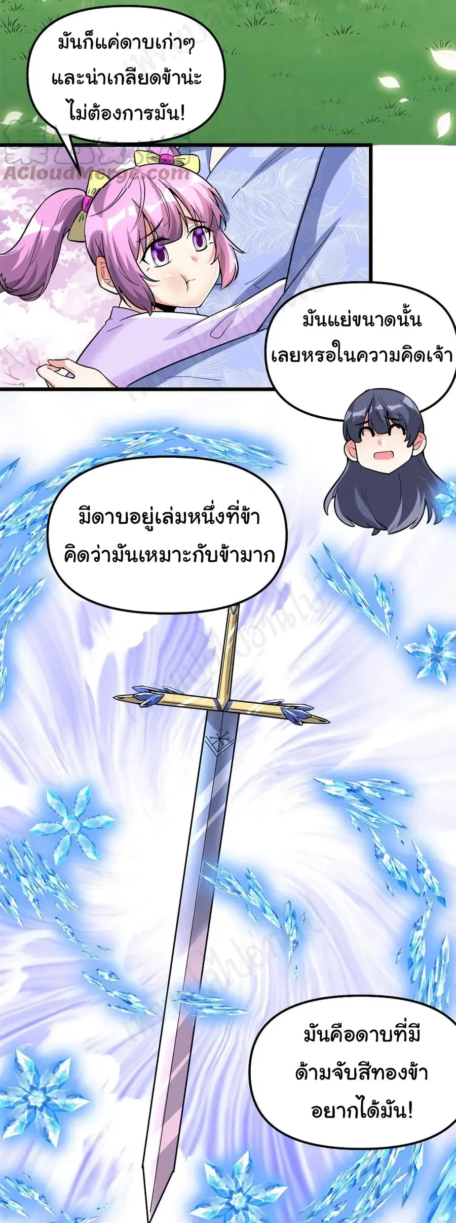 I might be A Fake Fairy ตอนที่ 210 หน้า 16