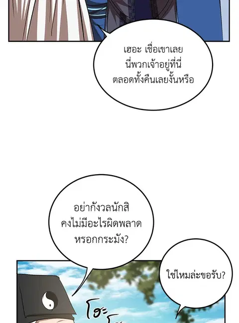 Path of the Shaman ตอนที่ 61 หน้า 36