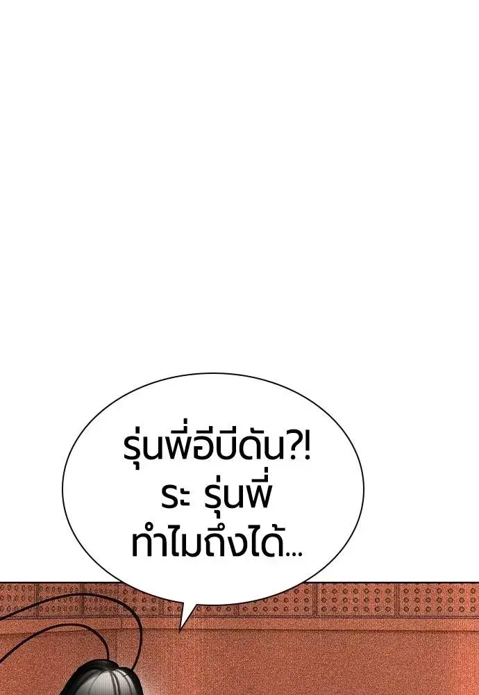 Jungle Juice ตอนที่ 123 หน้า 98