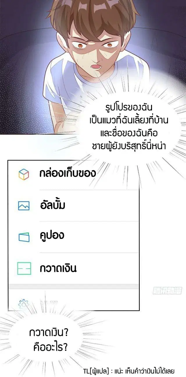 Super Wechat ตอนที่ 1 หน้า 20