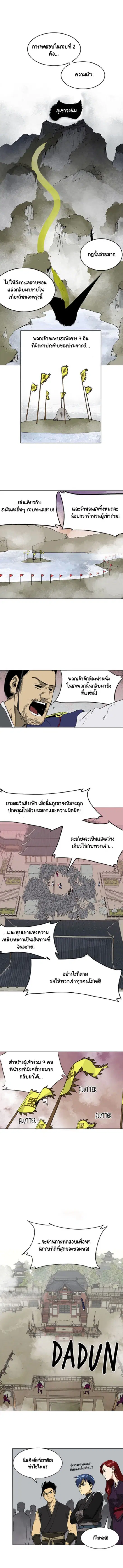 Infinite Level Up In Murim ตอนที่ 50 หน้า 4