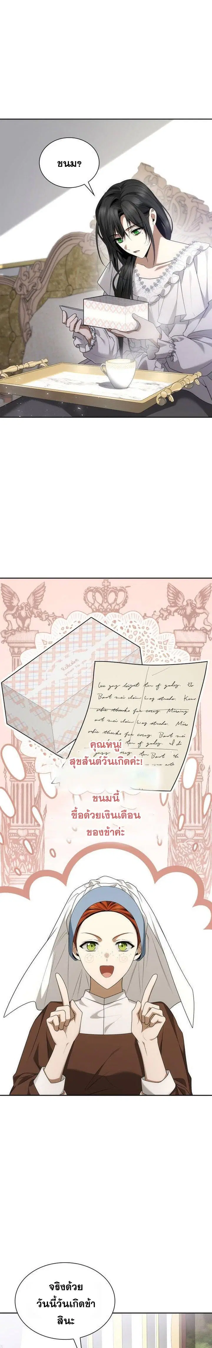 I Am the Queen in This Life ตอนที่ 103 หน้า 31