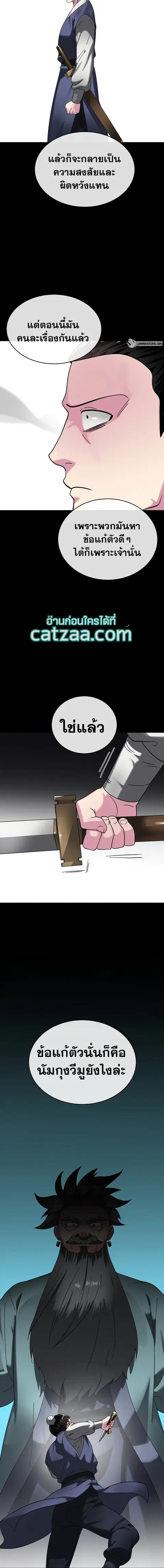 Volcanic Age ตอนที่ 239 หน้า 5