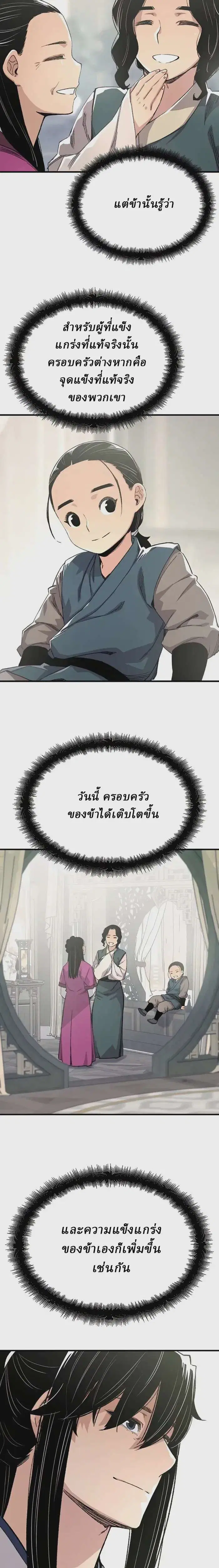 Reborn As The Heavenly Demon ตอนที่ 54 หน้า 32