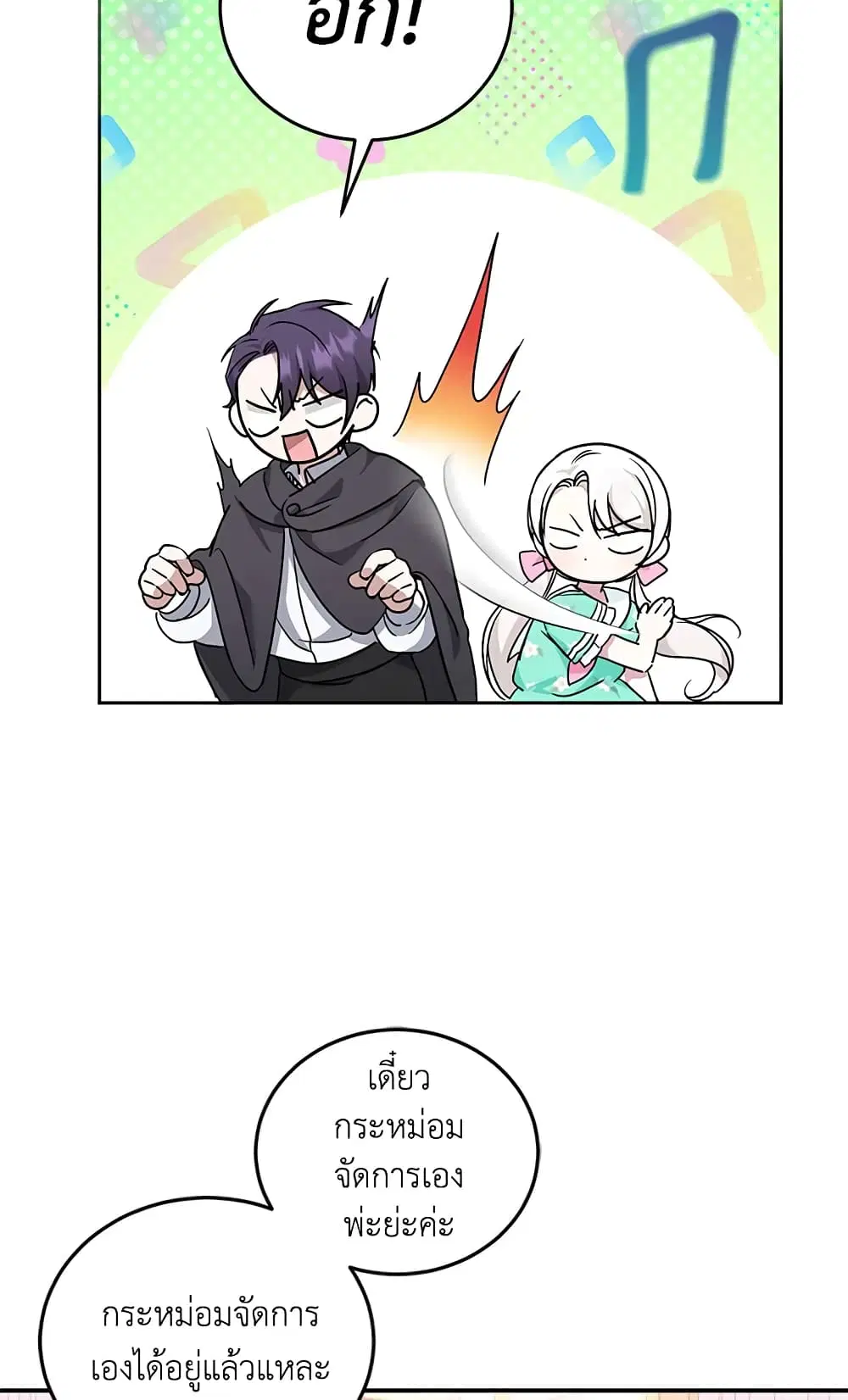 The Wicked Little Princess ตอนที่ 61 หน้า 60