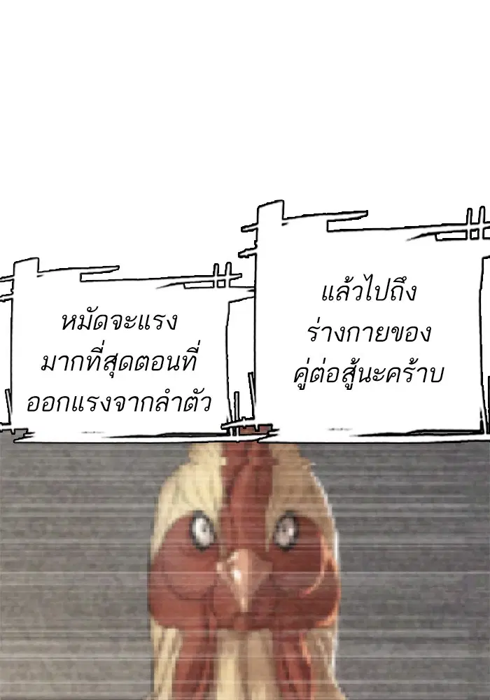 How to Fight ตอนที่ 5 หน้า 127
