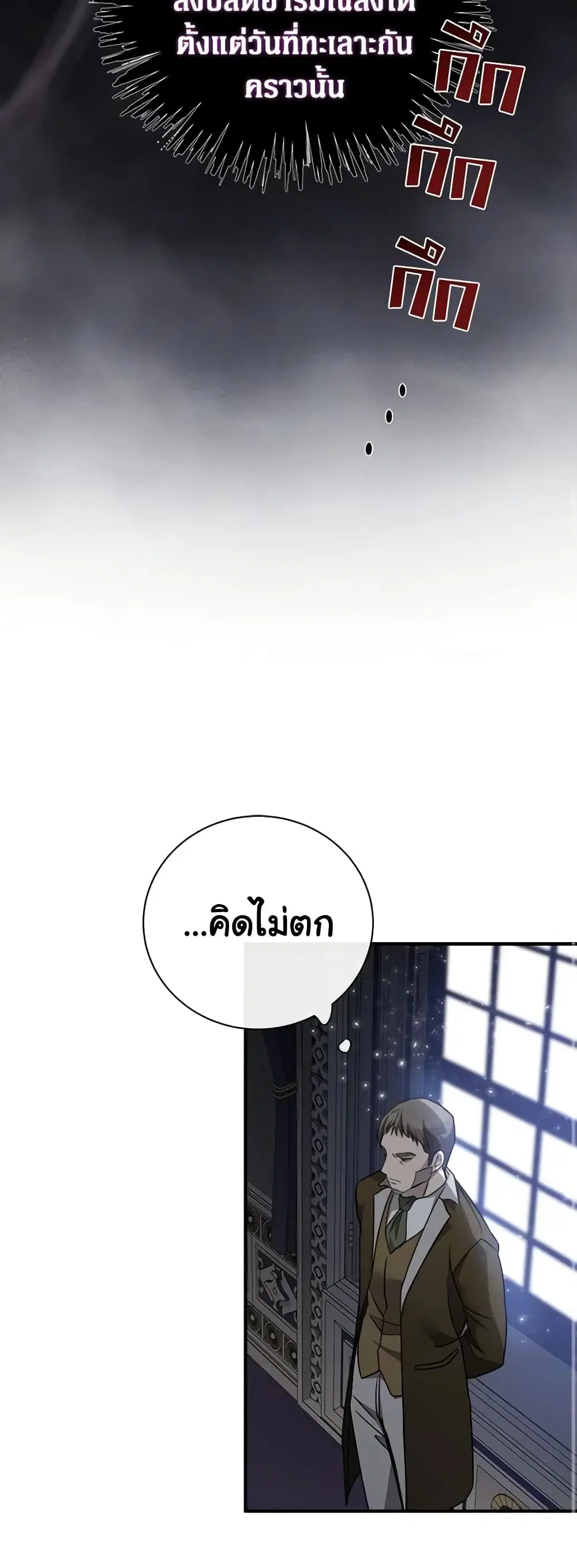 The Villainess Lives Again ตอนที่ 135 หน้า 40