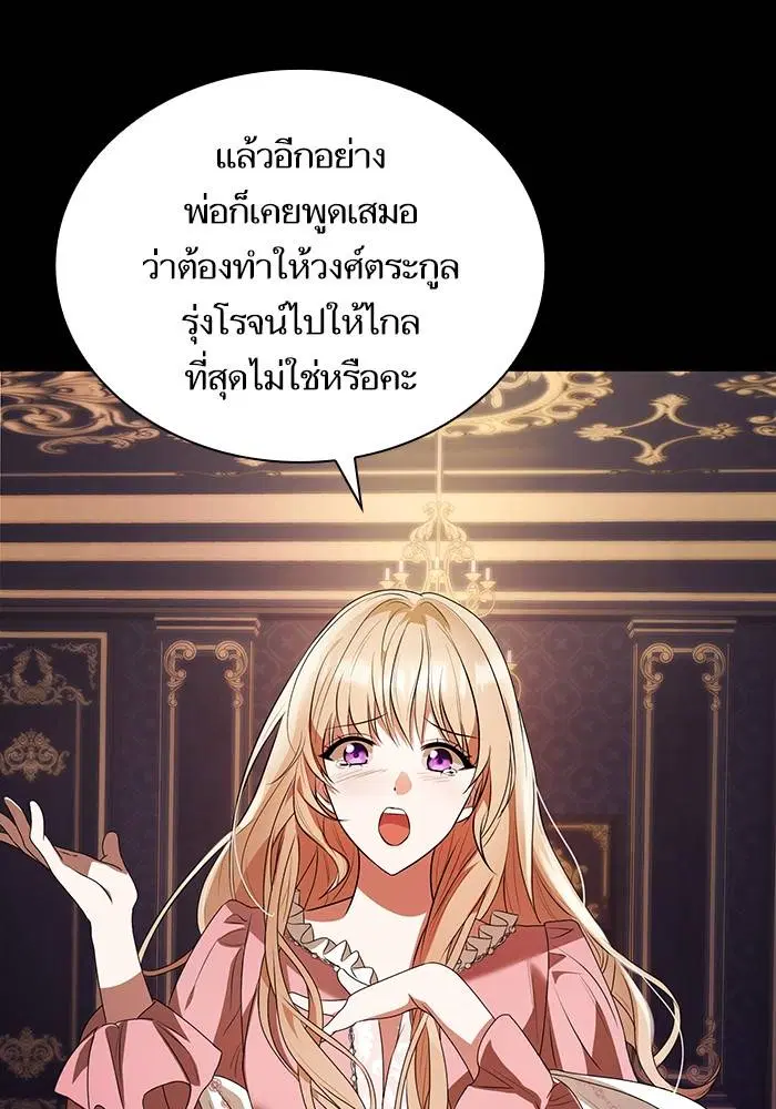 Sister I Am the Queen in This Life ตอนที่ 4 หน้า 4