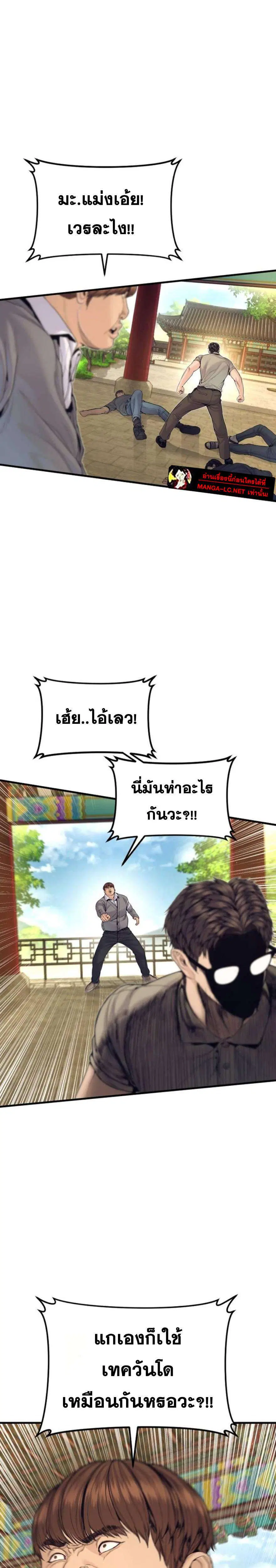 Manager Kim ตอนที่ 251 หน้า 19