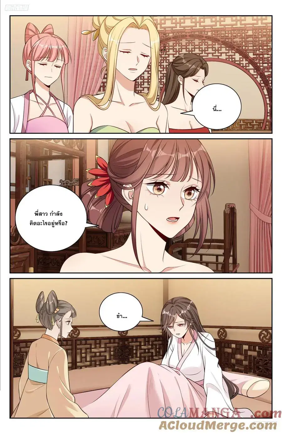 Nightwatcher ตอนที่ 529 หน้า 4