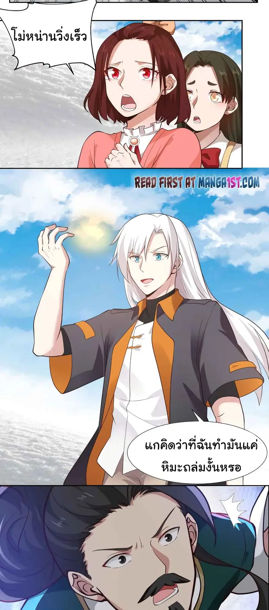 I Have a Dragon in My Body ตอนที่ 443 หน้า 5