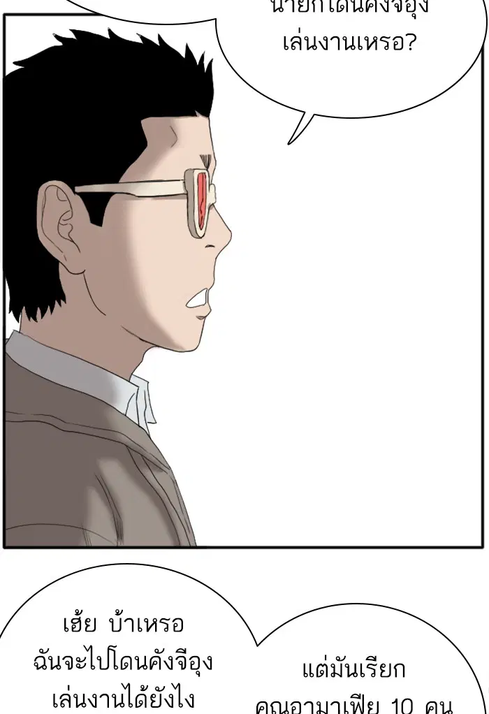 Bad Guy ตอนที่ 21 หน้า 131