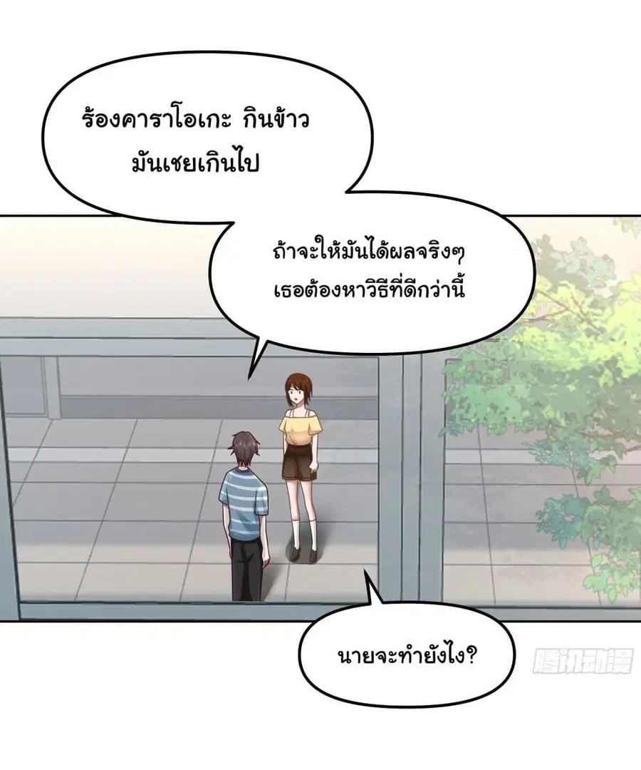 I Really Don’t Want to be Reborn ตอนที่ 22 หน้า 31