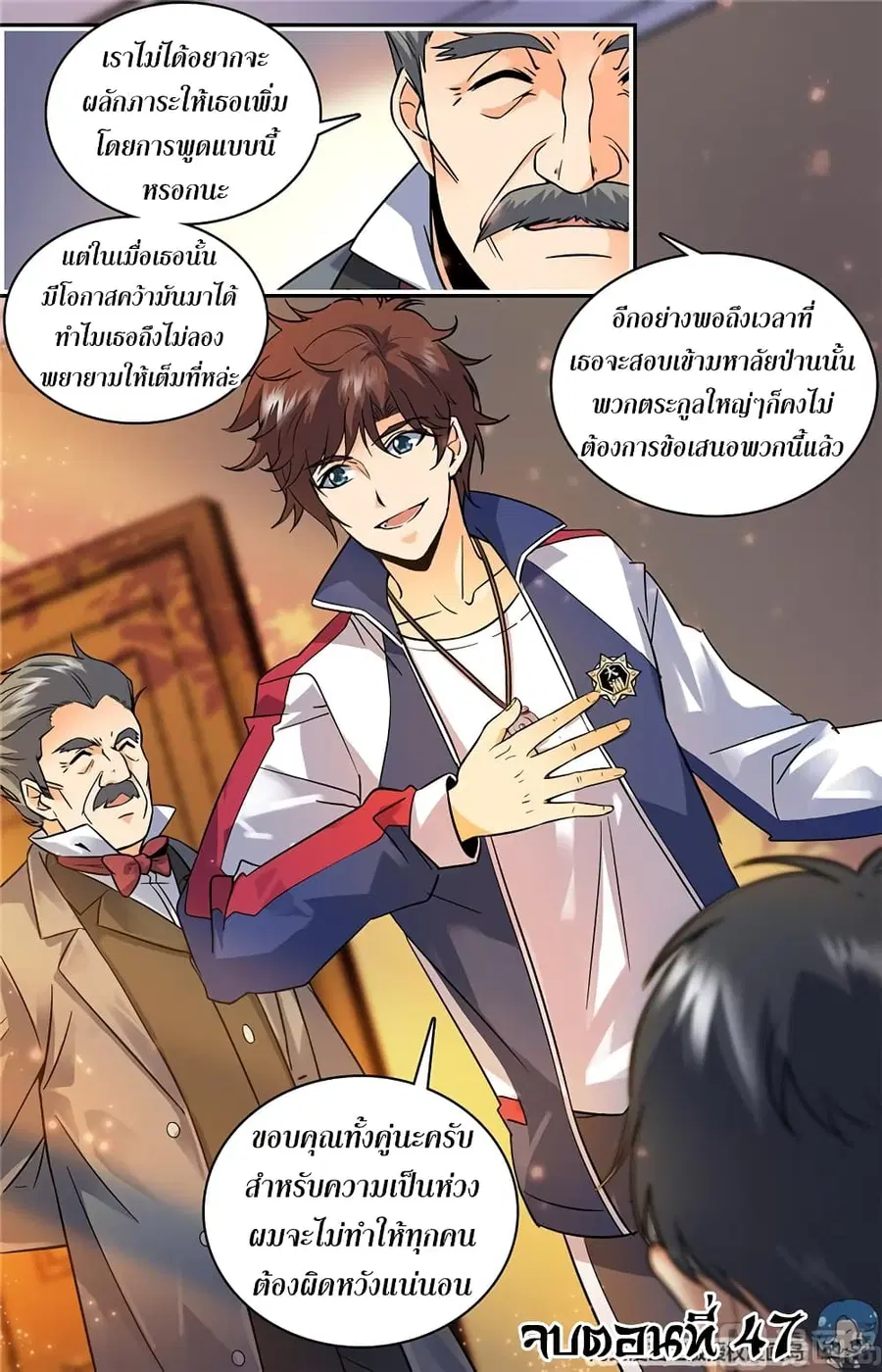 Versatile Mage ตอนที่ 47 หน้า 11