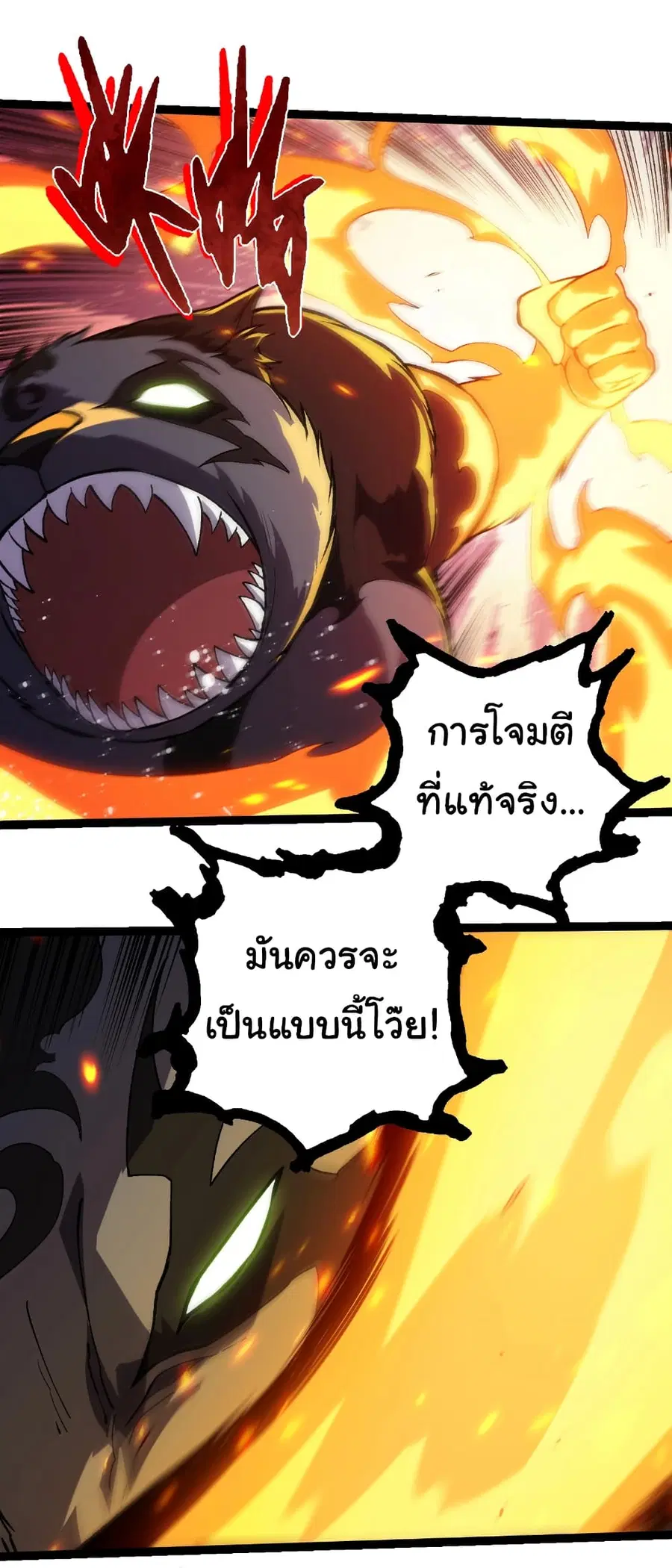 Evolution from the Big Tree ตอนที่ 358 หน้า 10