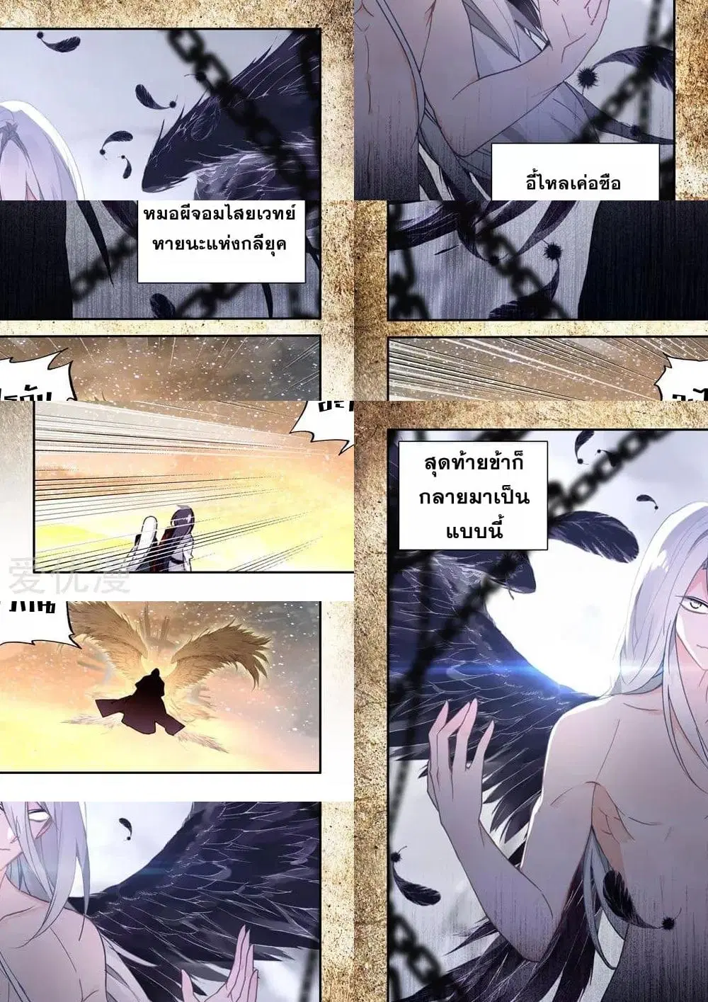 Shen Yin Wang Zuo ตอนที่ 149 หน้า 4