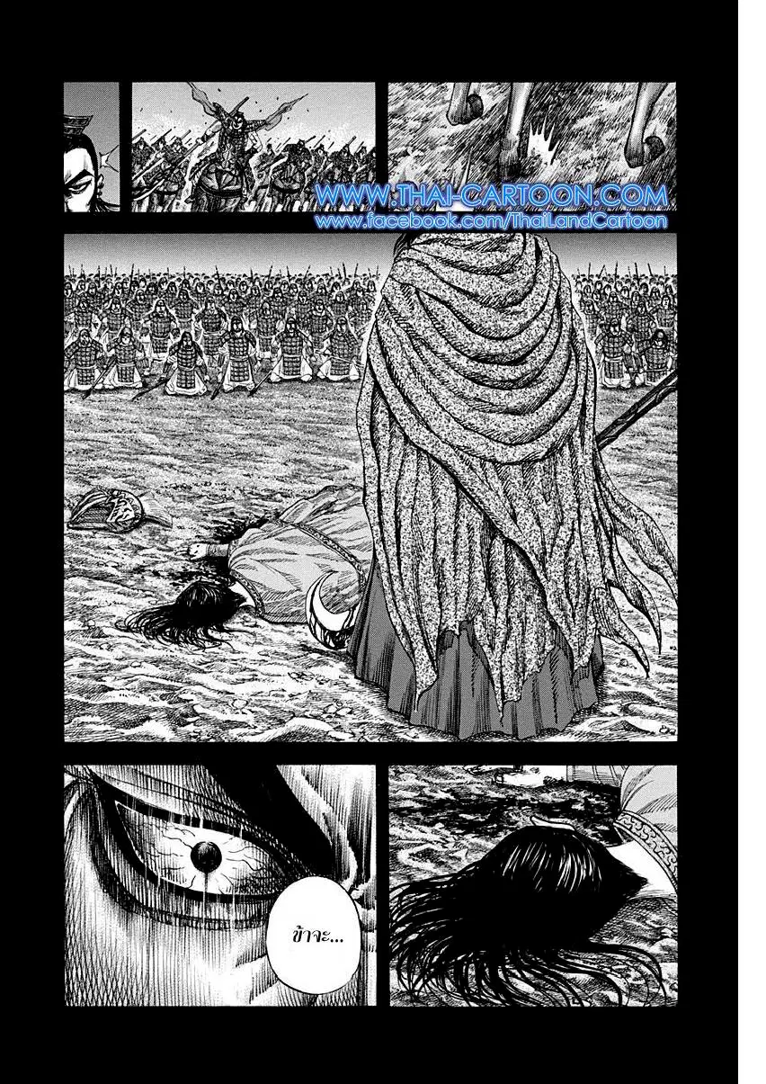 Kingdom ตอนที่ 160 หน้า 15
