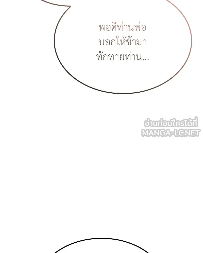 I Reincarnated As The Crazed Heir เกิดอีกทีเป็นว่าที่ประมุขลัทธิมาร ตอนที่ 117 หน้า 105