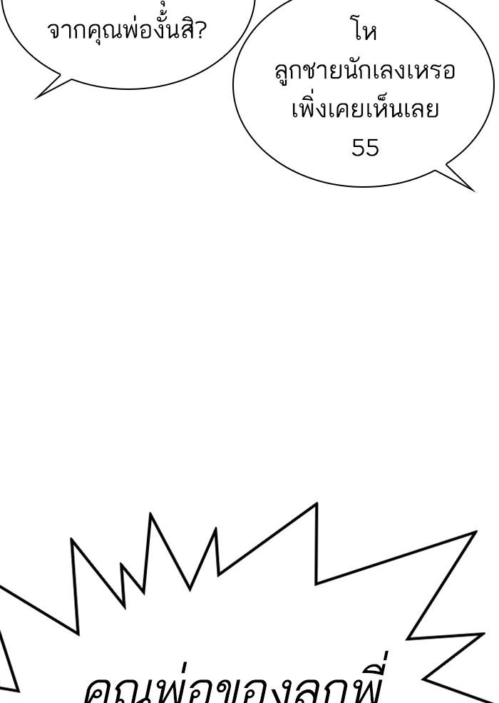 Lookism ตอนที่ 306 หน้า 80