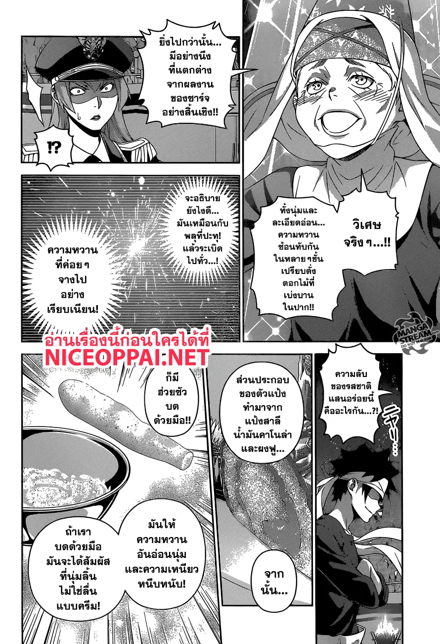Shokugeki no Soma ตอนที่ 294 หน้า 17
