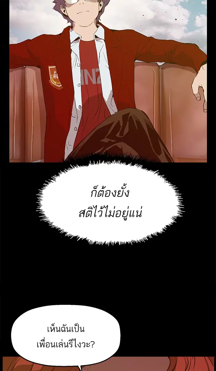 Weak Hero ตอนที่ 77 หน้า 80