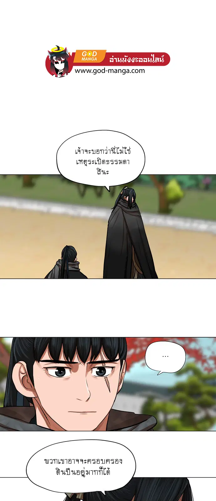 Escort Warrior ตอนที่ 61 หน้า 35