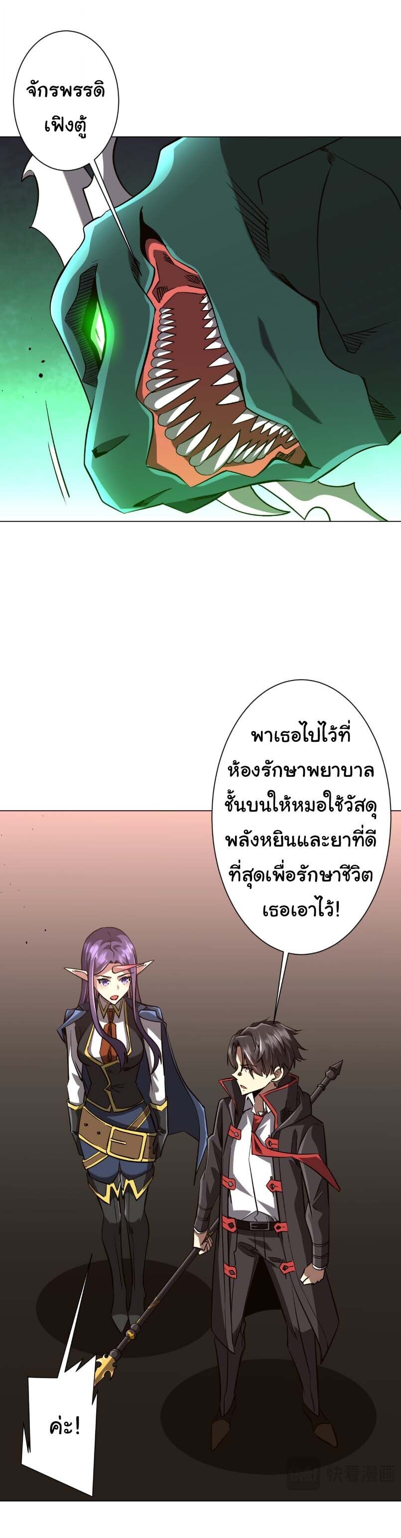 Start with Trillions of Coins ตอนที่ 314 หน้า 28