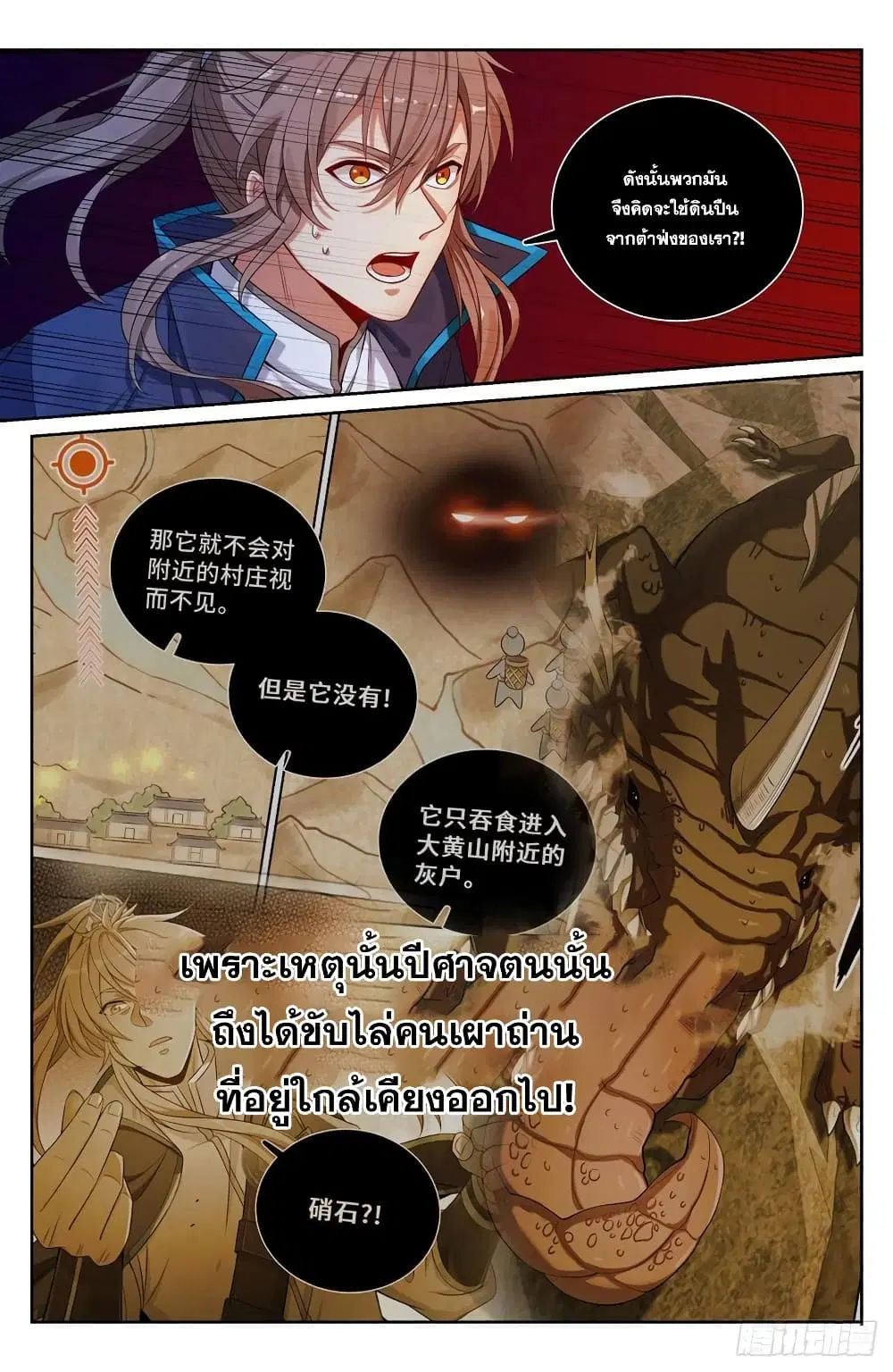 Nightwatcher ตอนที่ 99 หน้า 8