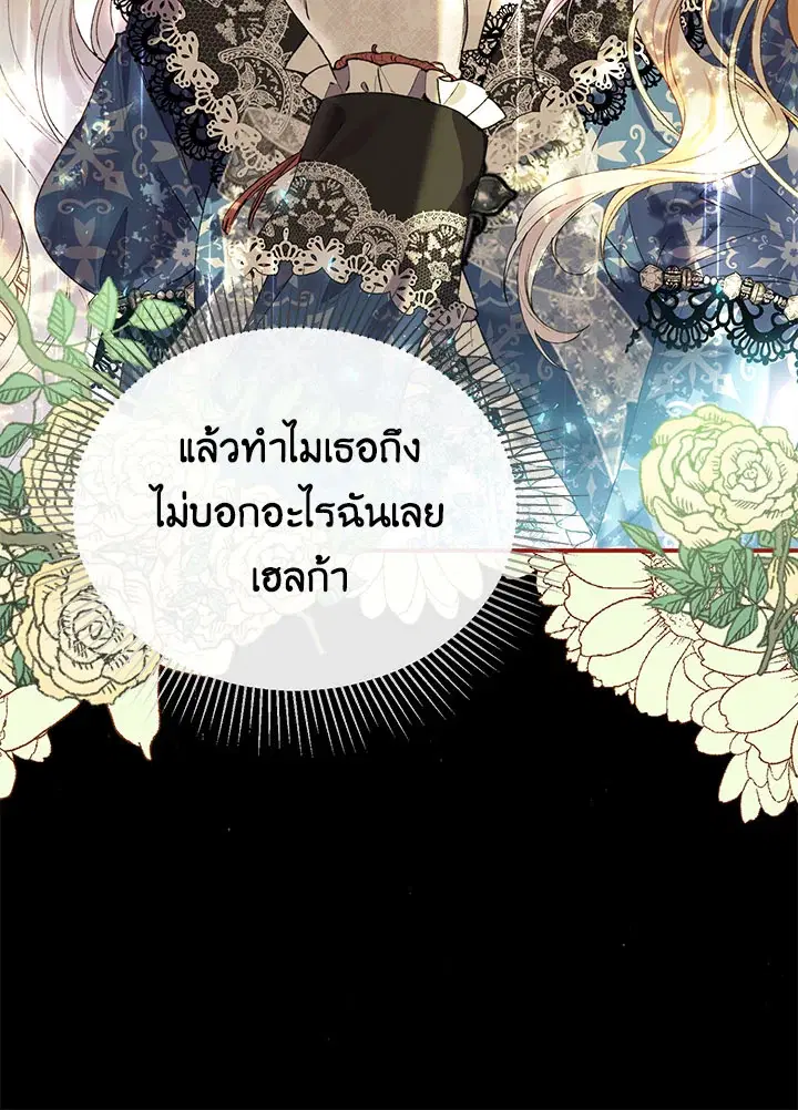 The Real Daughter Is Back ตอนที่ 31 หน้า 98