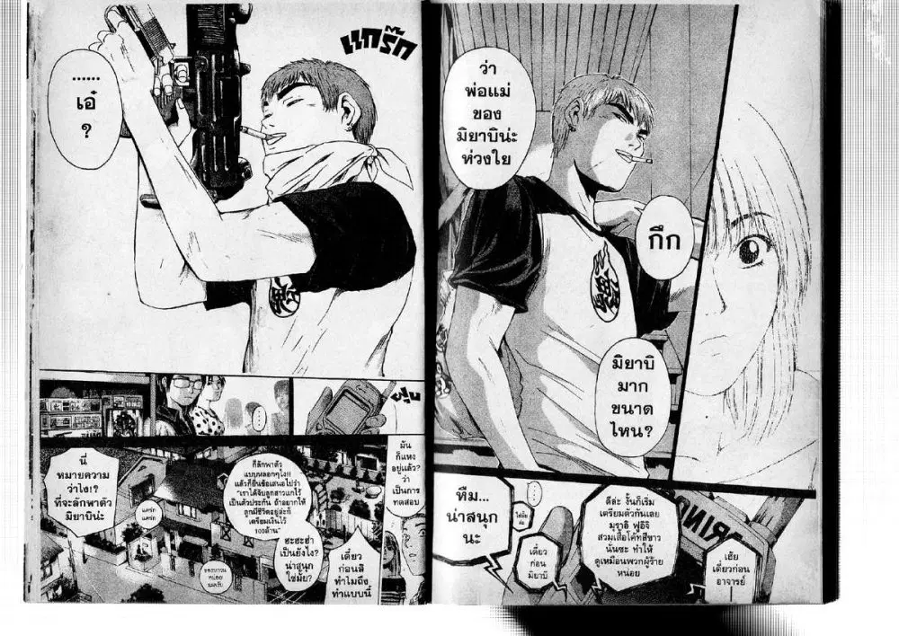 GTO : Great Teacher Onizuka ตอนที่ 182 หน้า 8