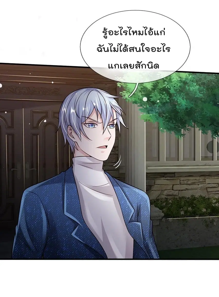 I’m the Great Immortal ตอนที่ 196 หน้า 9