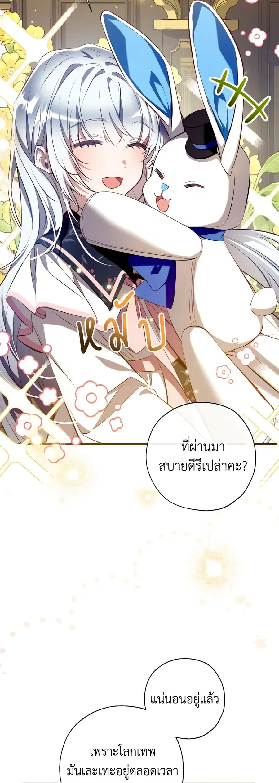 Can We Become a Family? ตอนที่ 102 หน้า 22