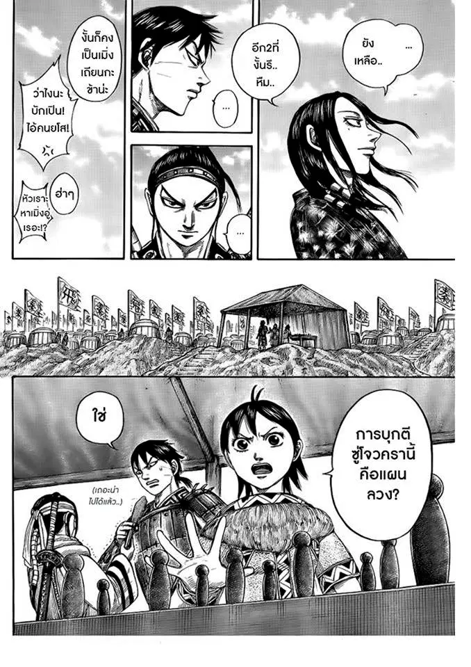 Kingdom ตอนที่ 439 หน้า 9