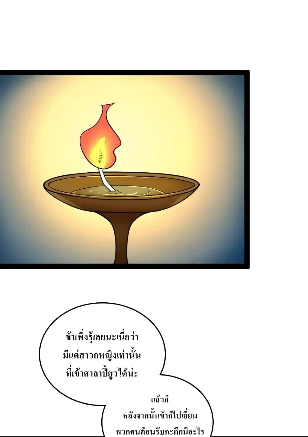 The Martial Emperor’s Life After Seclusion ตอนที่ 117 หน้า 2