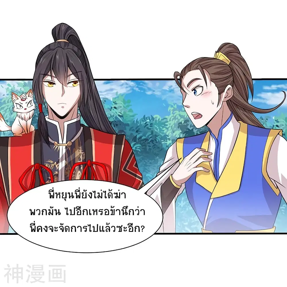 Return of Divine Emperor ตอนที่ 86 หน้า 21
