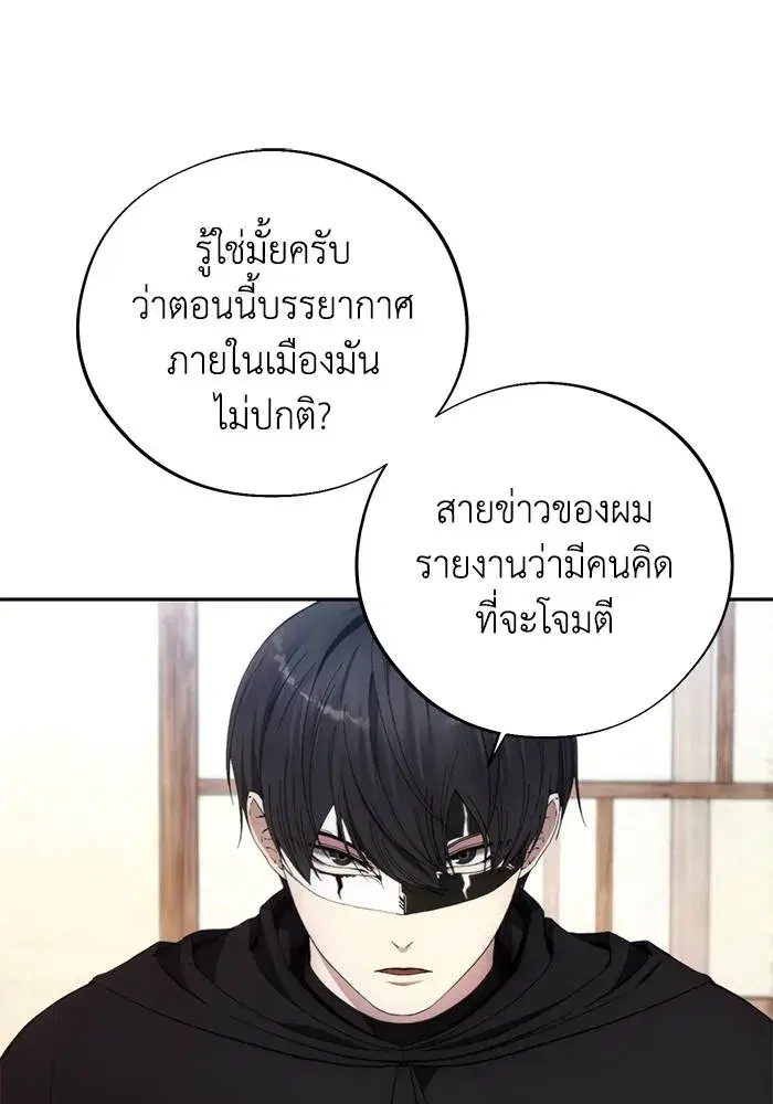 How to Live as a Villain ตอนที่ 105 หน้า 76