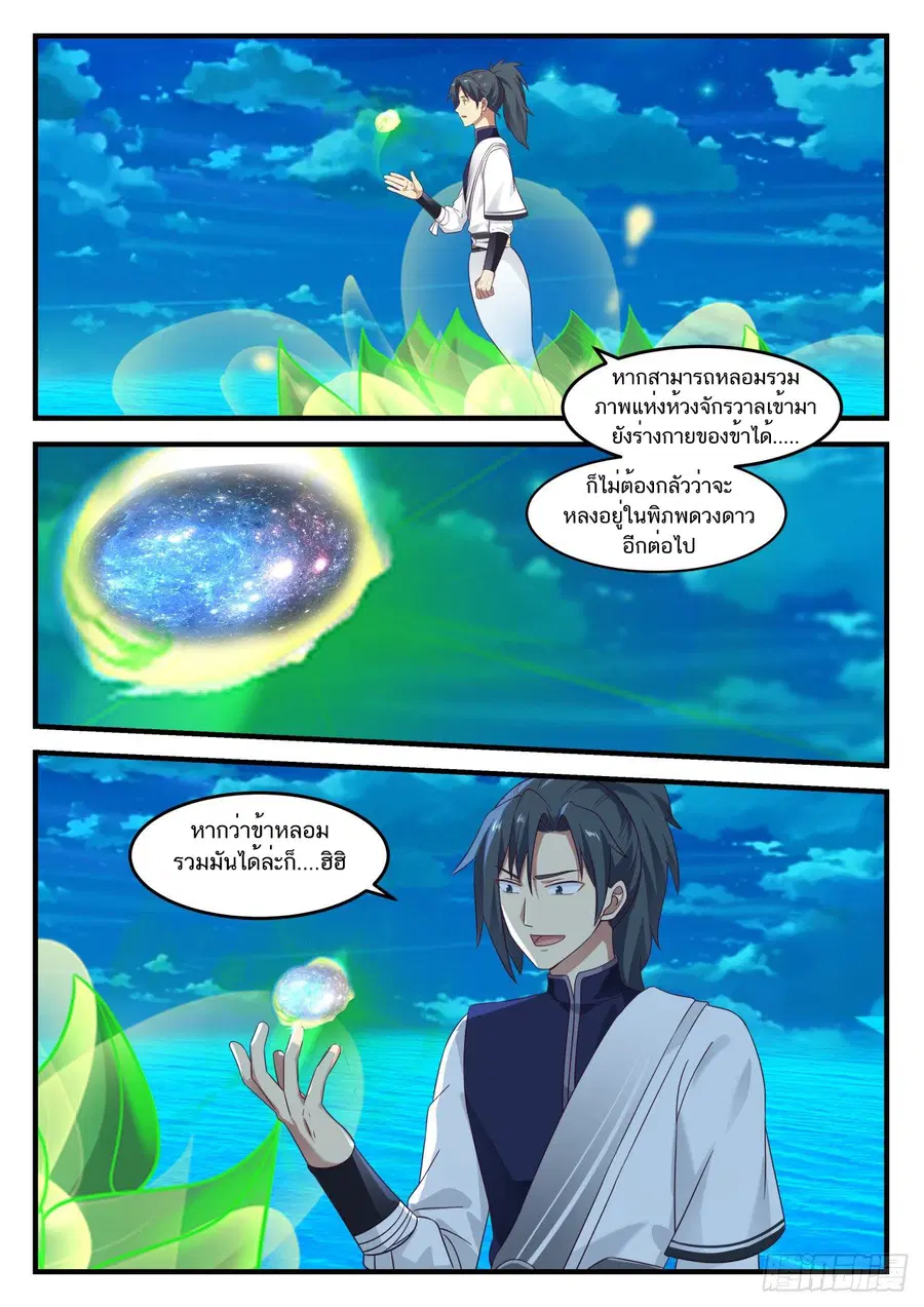 Martial Peak ตอนที่ 865 หน้า 8