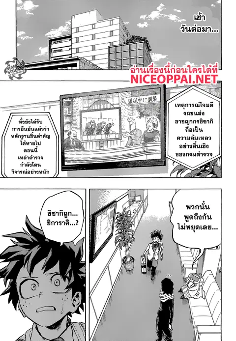 Boku no Hero Academia ตอนที่ 162 หน้า 5