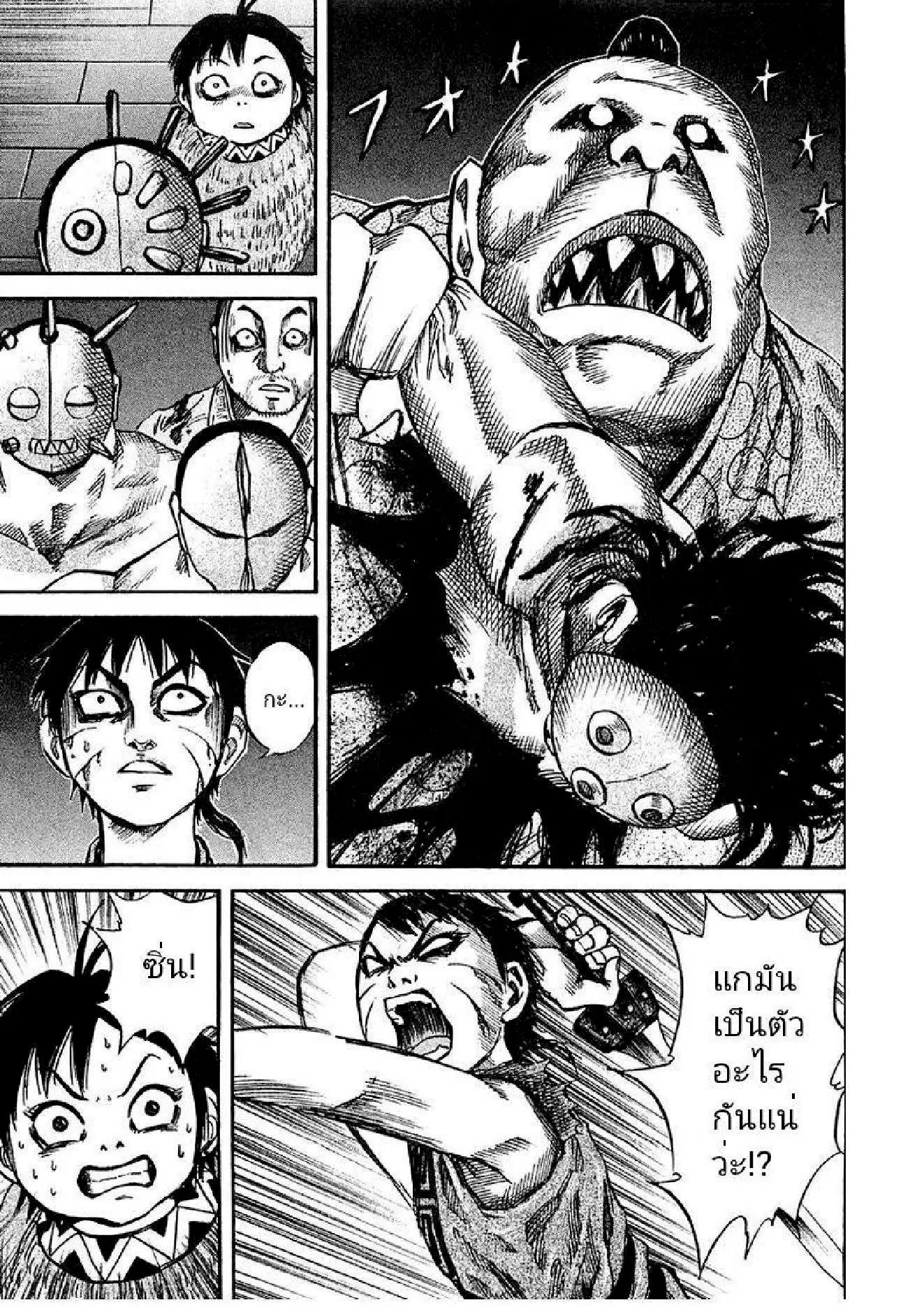Kingdom ตอนที่ 38 หน้า 8