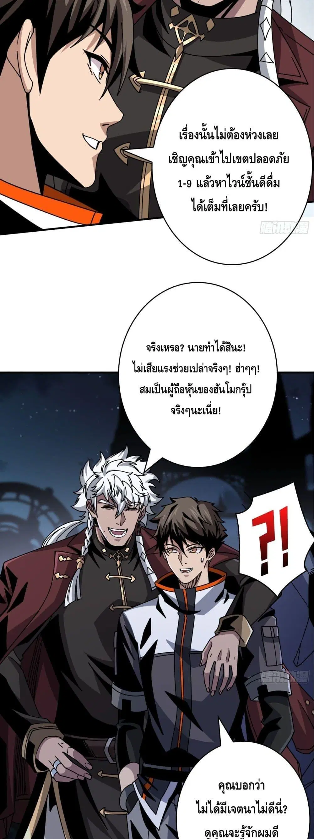 King Account at the Start ตอนที่ 259 หน้า 6