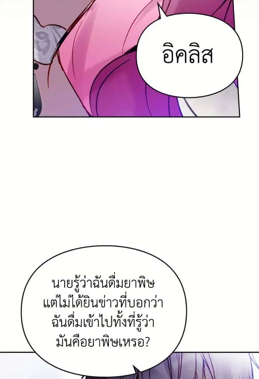 Death Is The Only Ending For The Villainess ตอนที่ 168 หน้า 41